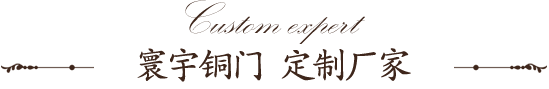 銅門廠家直銷,性價比高